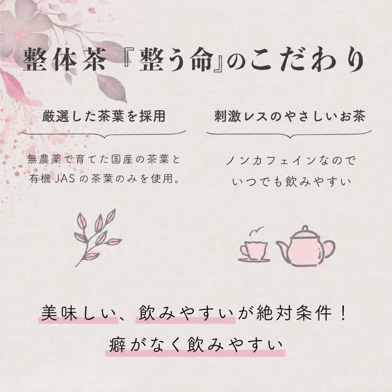 整体茶 整う命 商品画像5