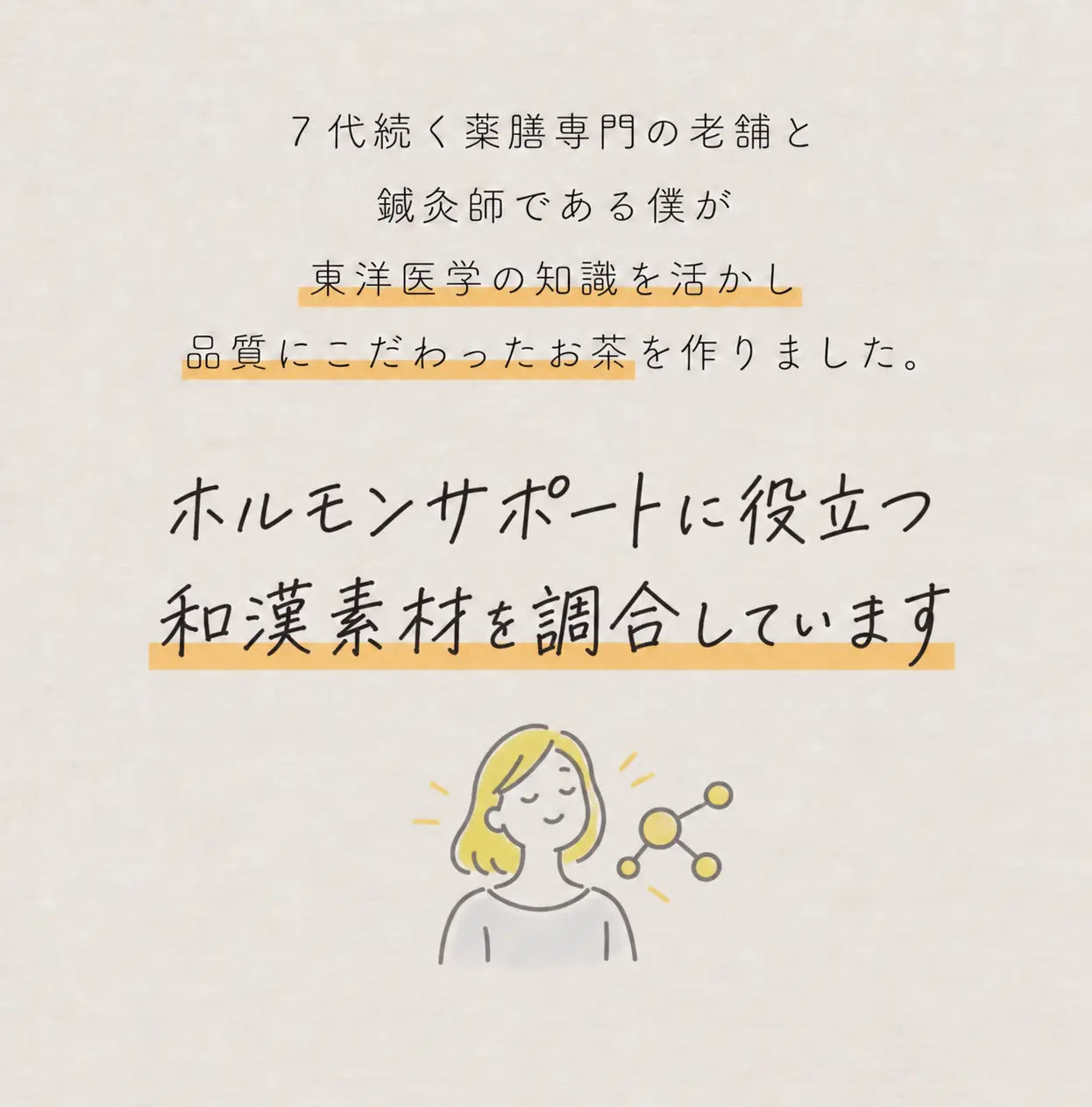 整体茶 整う命 商品画像4