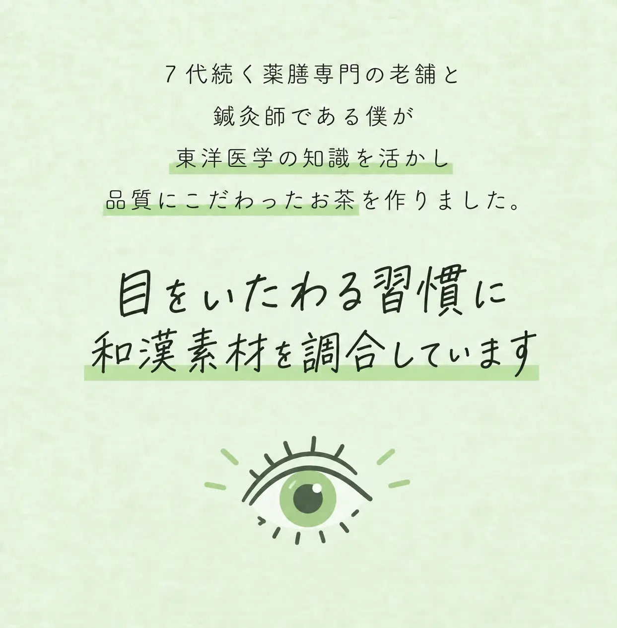 整体茶 目の華 商品画像3
