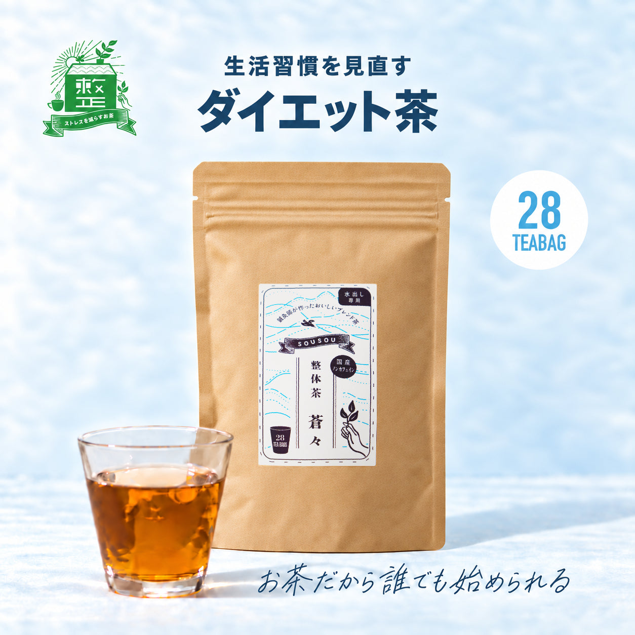 整体茶 蒼々 商品画像1