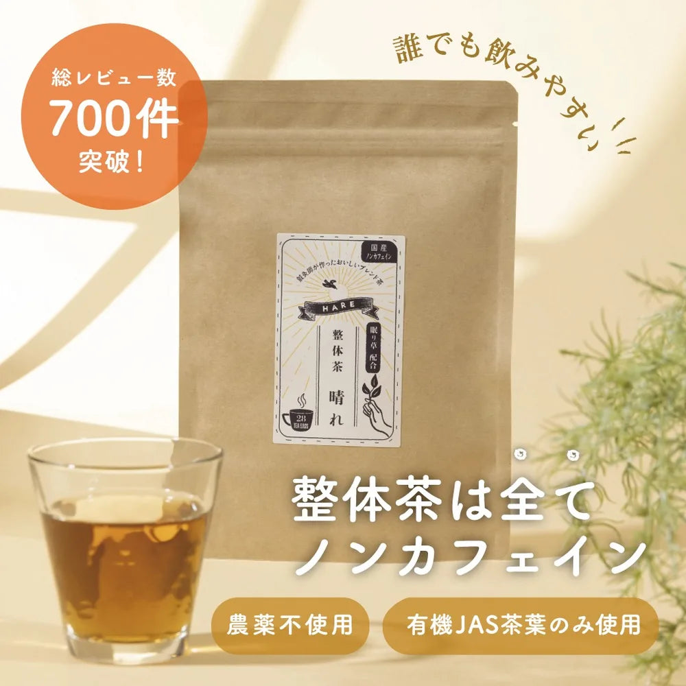 整体茶は全てノンカフェイン — 農薬不使用・有機JAS茶葉のみ使用