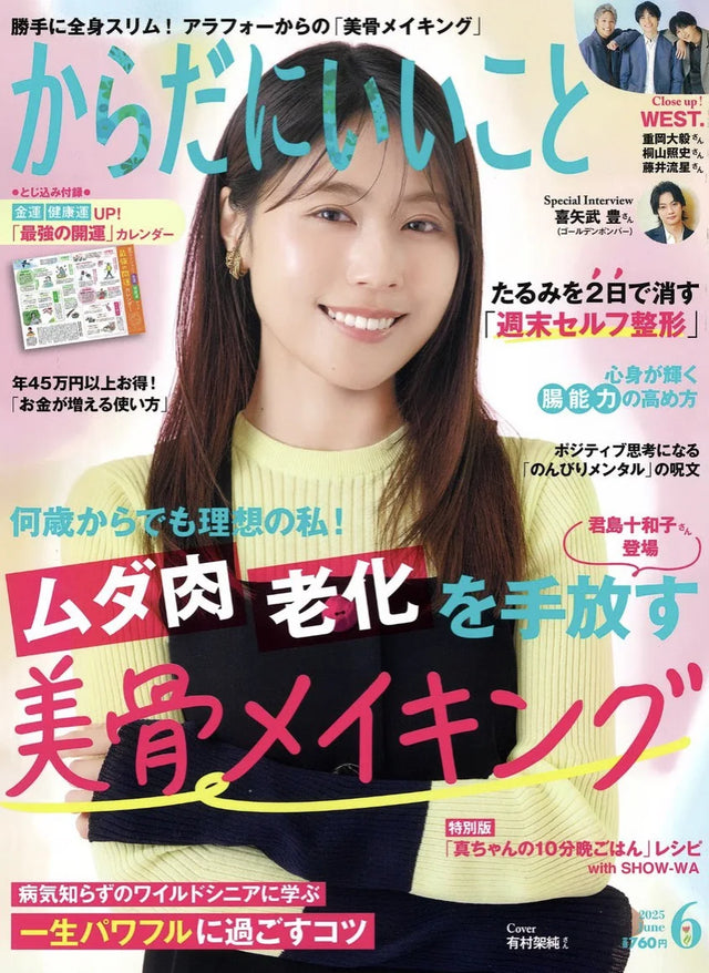 「からだにいいこと」6月号に整体茶が掲載されました