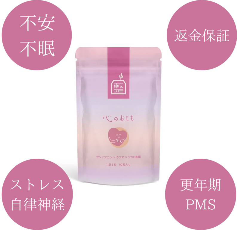 心のおとも　90粒