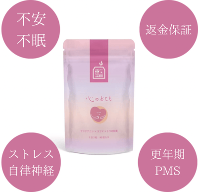 心のおとも　90粒