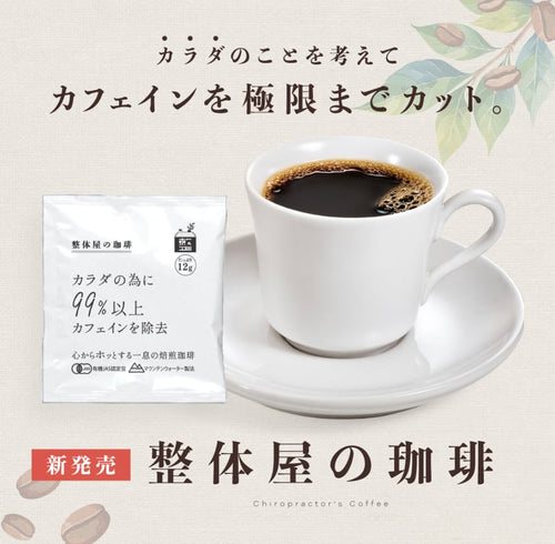 整体屋の珈琲　10袋