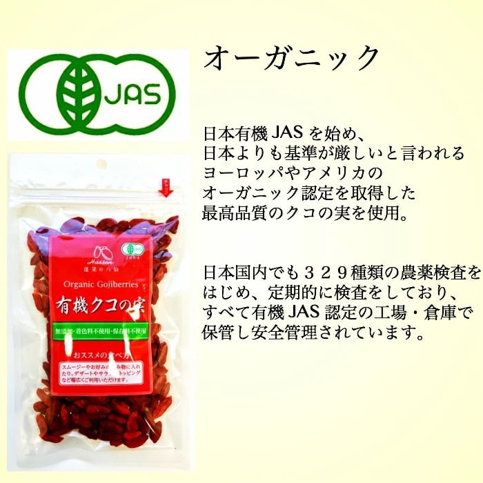 有機クコの実　整体茶のお供に