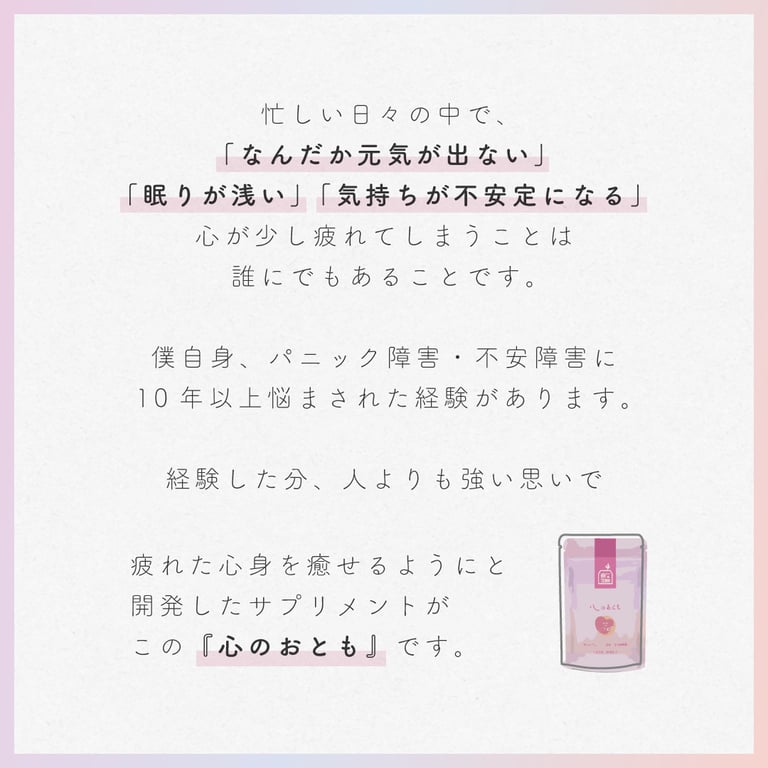 心のおとも　90粒