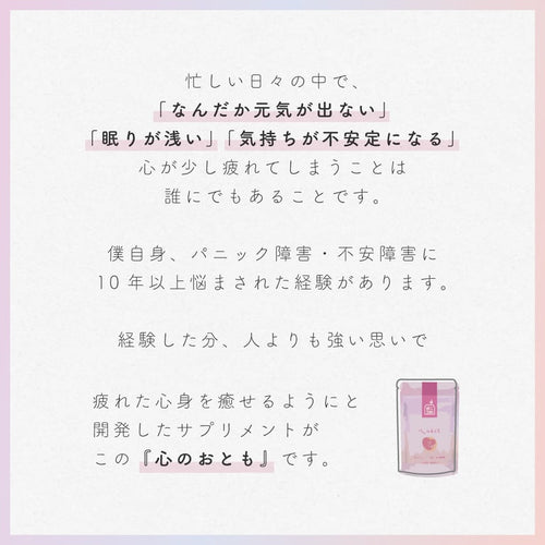 心のおとも　90粒