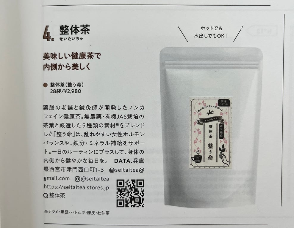 整体茶　整う命28袋【kiitos.掲載】