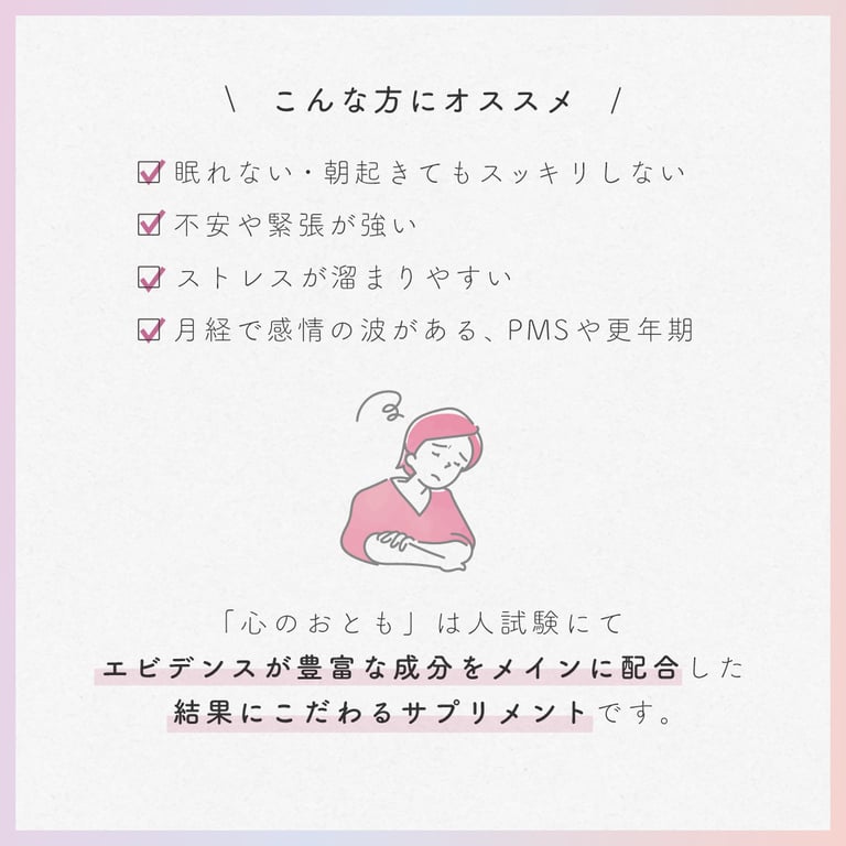 心のおとも　90粒