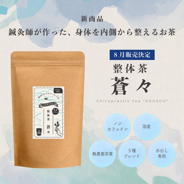 水出し専用　整体茶蒼々　28袋
