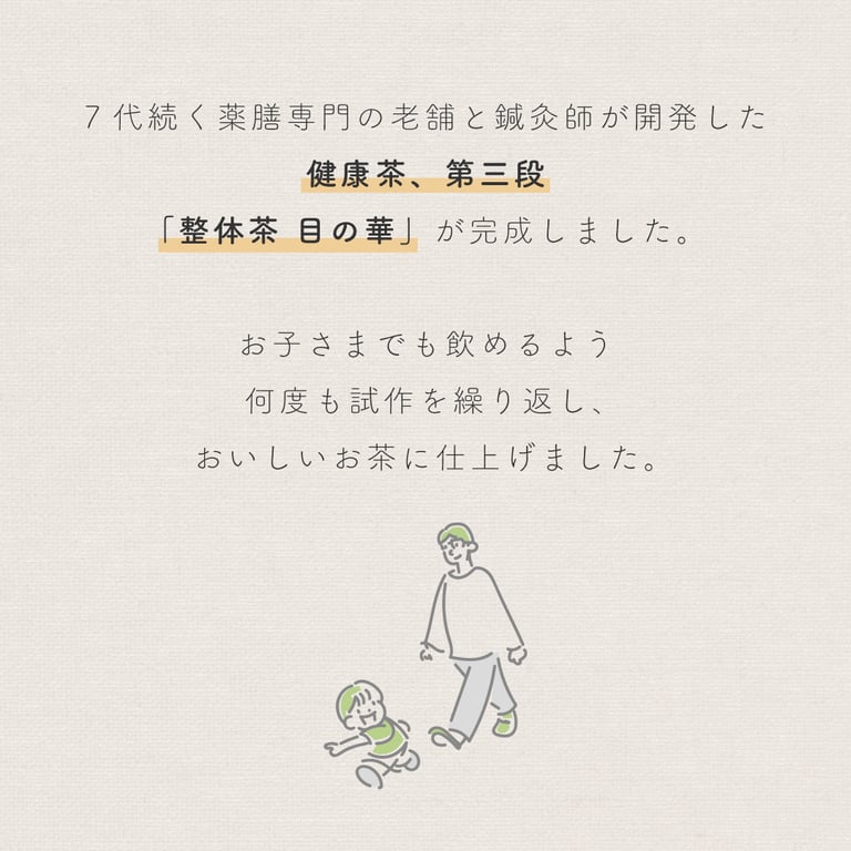 整体茶　目の華28袋