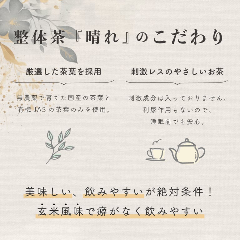 【anan掲載】整体茶　晴れ　28袋