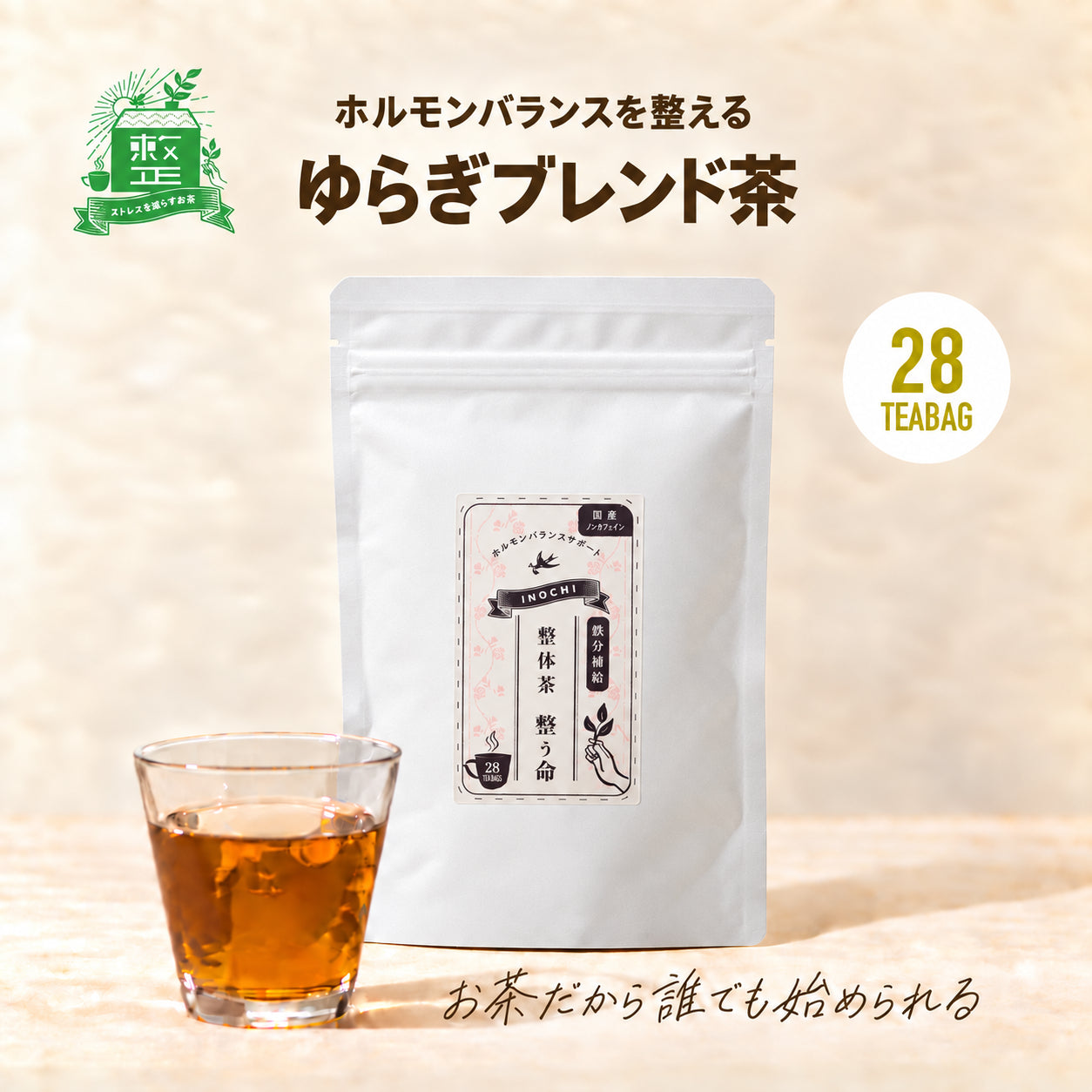 整体茶 整う命 商品画像1