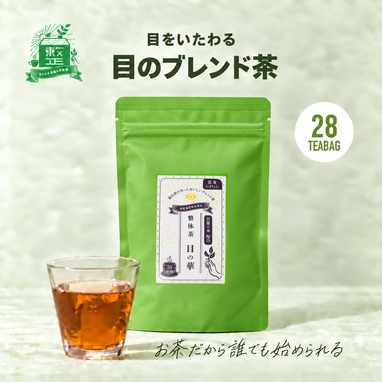 整体茶 目の華 商品画像1