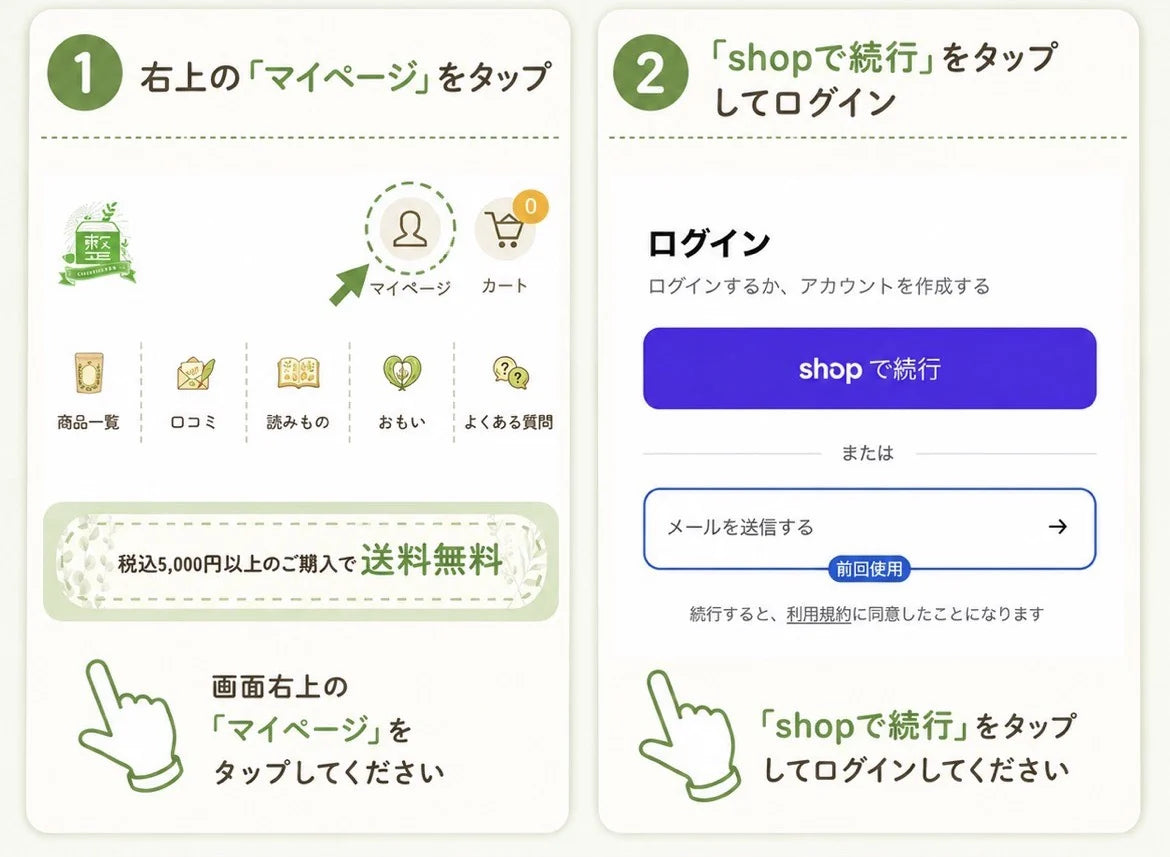 定期便の解約・スキップ手順 1〜2