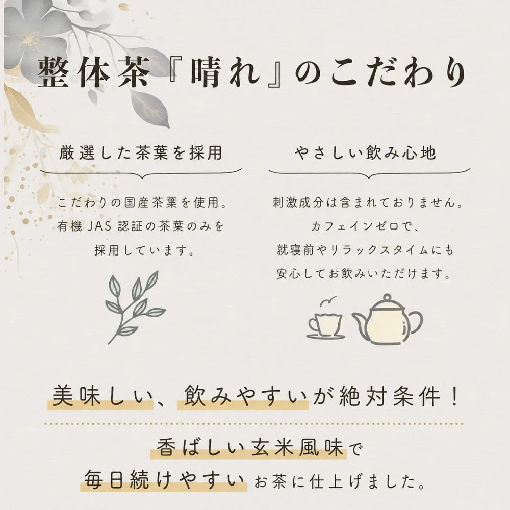 整体茶 晴れ 商品画像8
