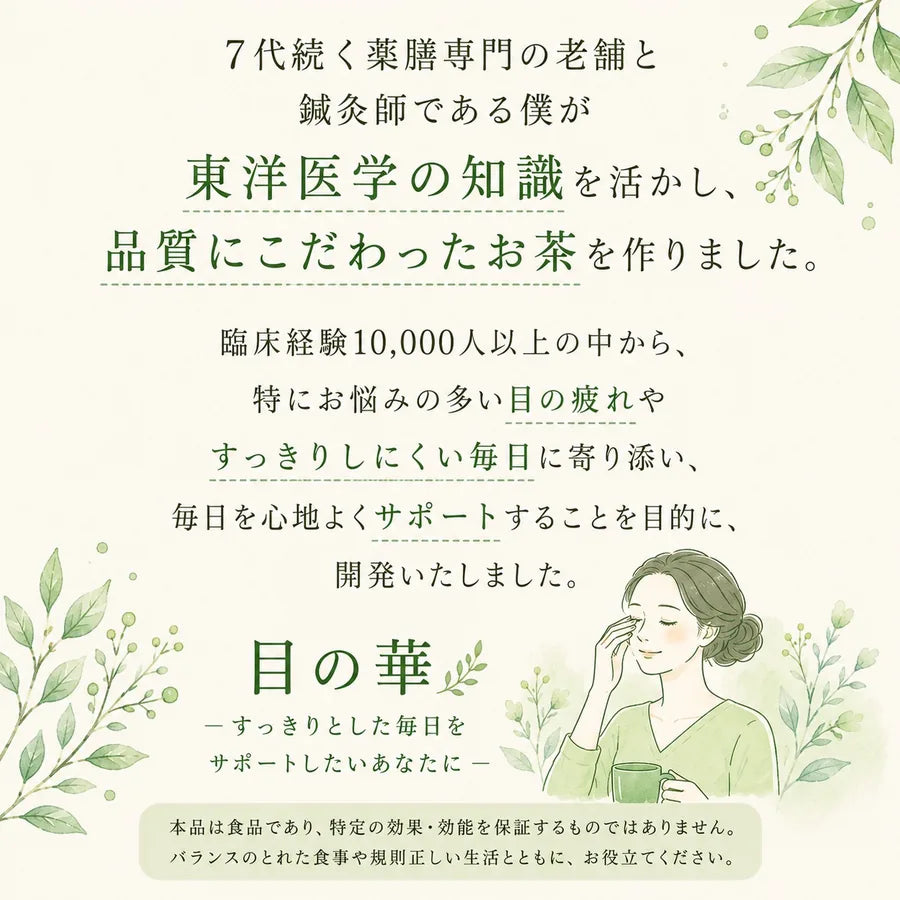 整体茶 目の華 商品画像2