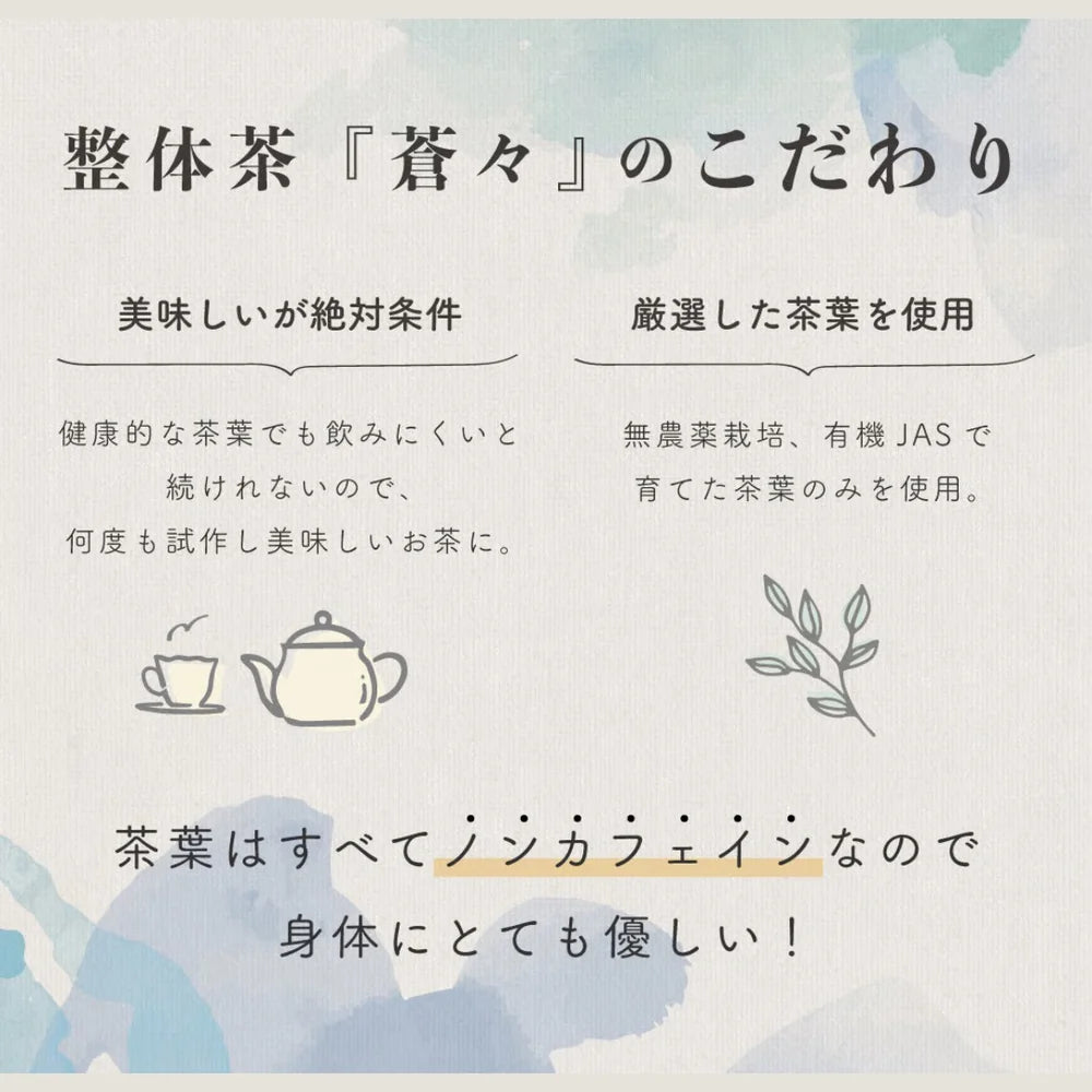 整体茶 蒼々 商品画像2
