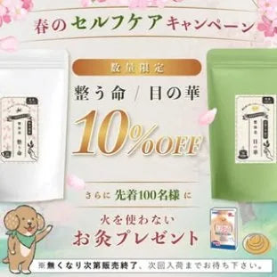 初回限定 送料無料キャンペーン